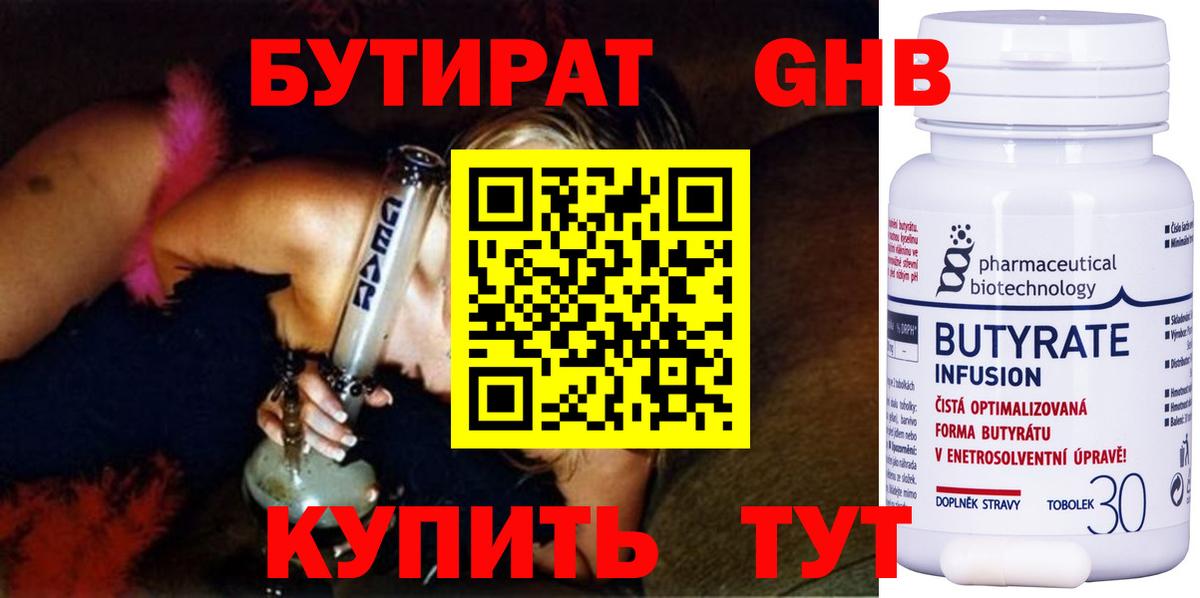 Камень-на-Оби  БУТИРАТ  Вход с VPN  Бутират оксана 