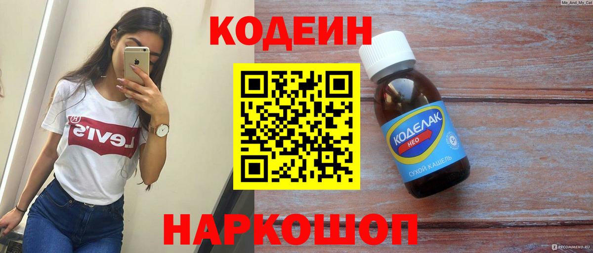 Камень-на-Оби  Кодеин Purple Drank  Кодеин Purple Drank  купить наркоту  Вход с VPN 