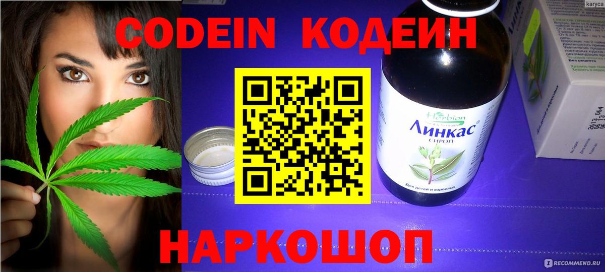 Кодеиновый сироп Lean напиток Lean (лин) Камень-на-Оби